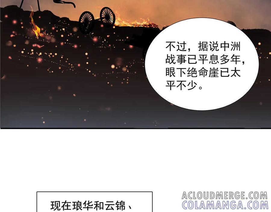 《拾年春》第6话 告别 第28页