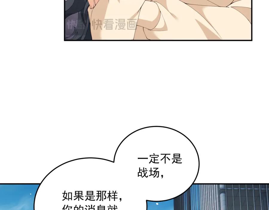《我是女主，但炮灰实在太帅了》第6话 我担心你 第68页