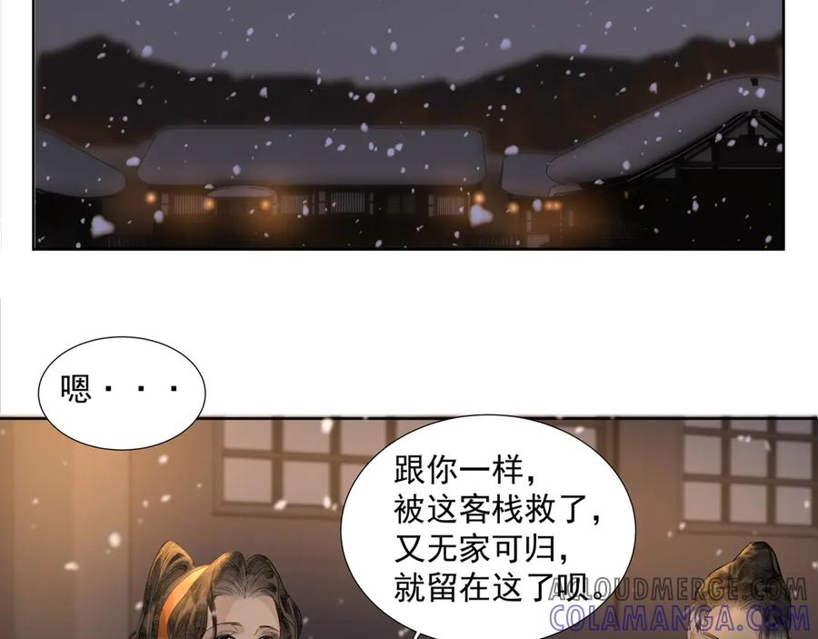 《拾年春》第6话 告别 第34页