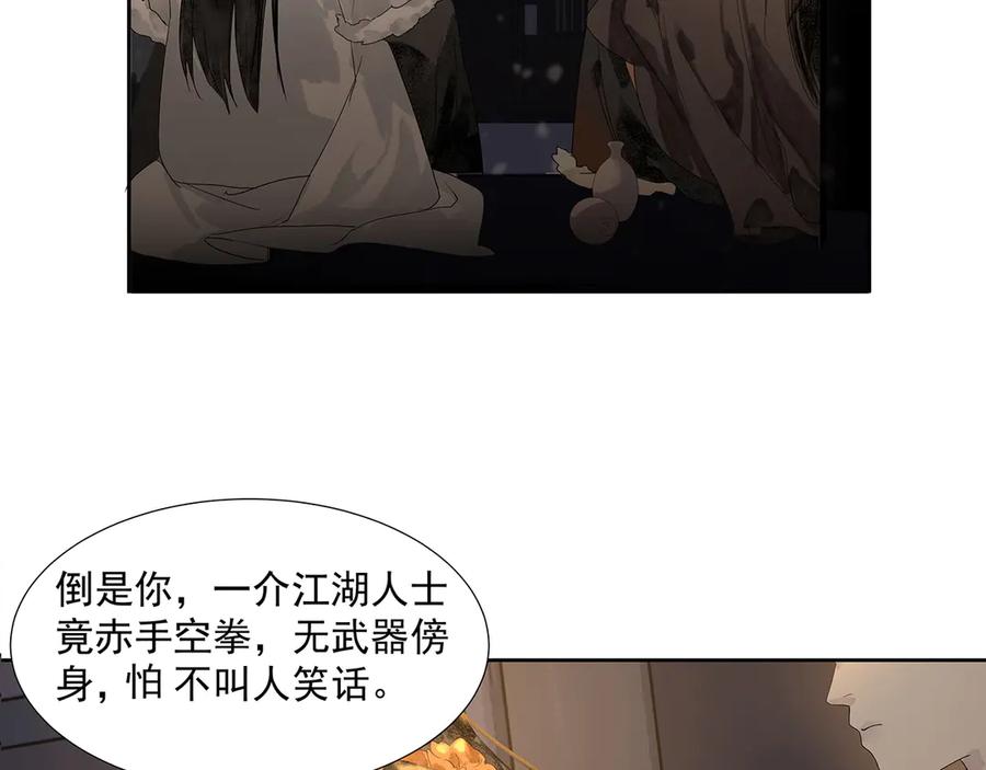 《拾年春》第6话 告别 第14页