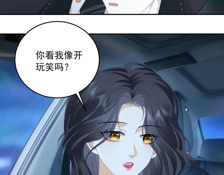 《我是女主，但炮灰实在太帅了》第6话 我担心你 第100页