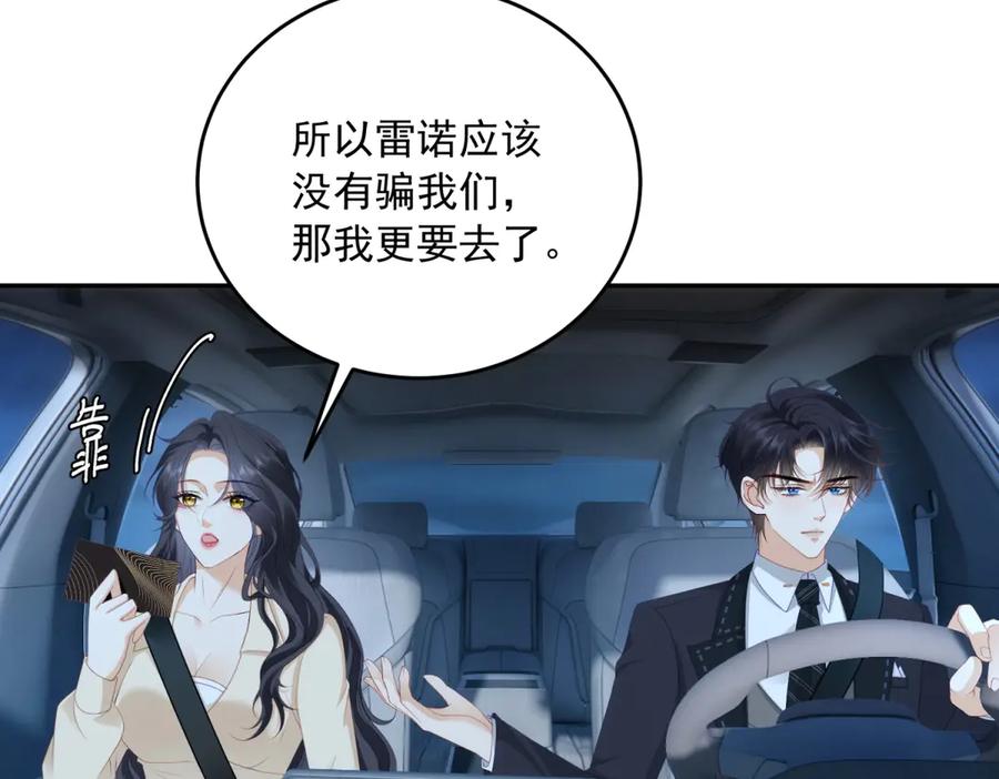 《我是女主，但炮灰实在太帅了》第6话 我担心你 第92页
