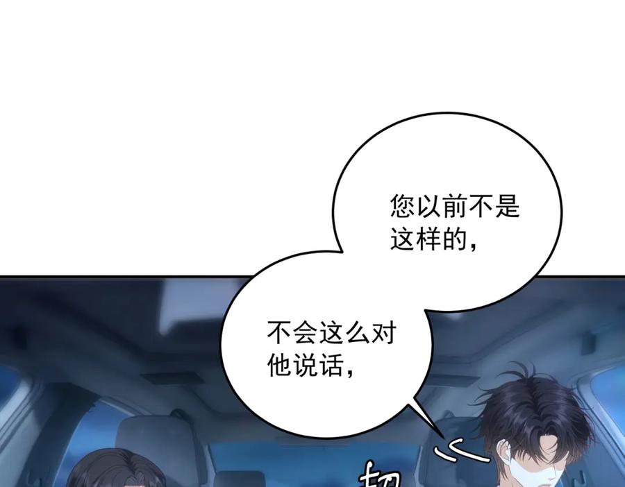 《我是女主，但炮灰实在太帅了》第6话 我担心你 第127页