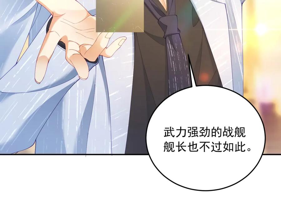 《我是女主，但炮灰实在太帅了》第6话 我担心你 第16页