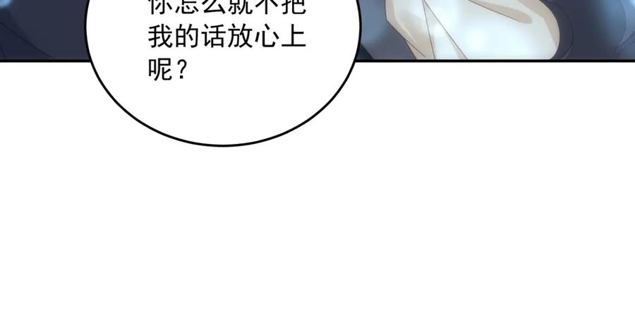 《我是女主，但炮灰实在太帅了》第6话 我担心你 第136页