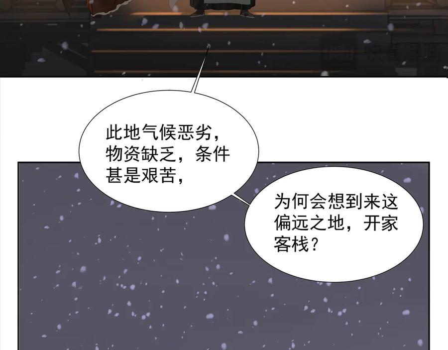 《拾年春》第6话 告别 第33页