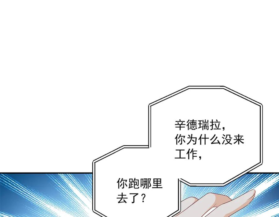《我是女主，但炮灰实在太帅了》第6话 我担心你 第110页