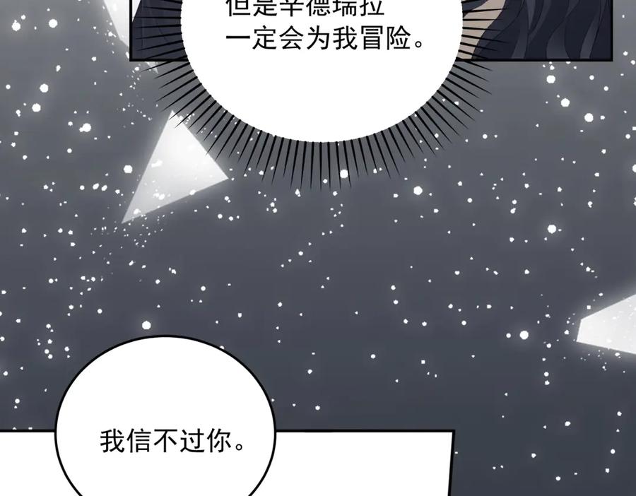 《我是女主，但炮灰实在太帅了》第6话 我担心你 第44页