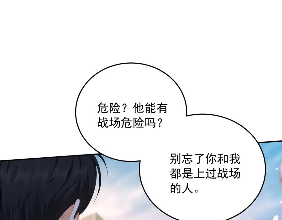 《我是女主，但炮灰实在太帅了》第6话 我担心你 第56页