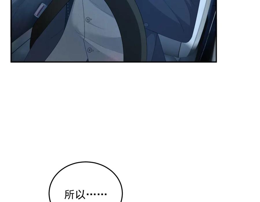 《我是女主，但炮灰实在太帅了》第6话 我担心你 第88页