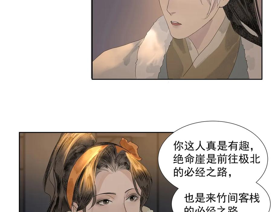 《拾年春》第6话 告别 第20页