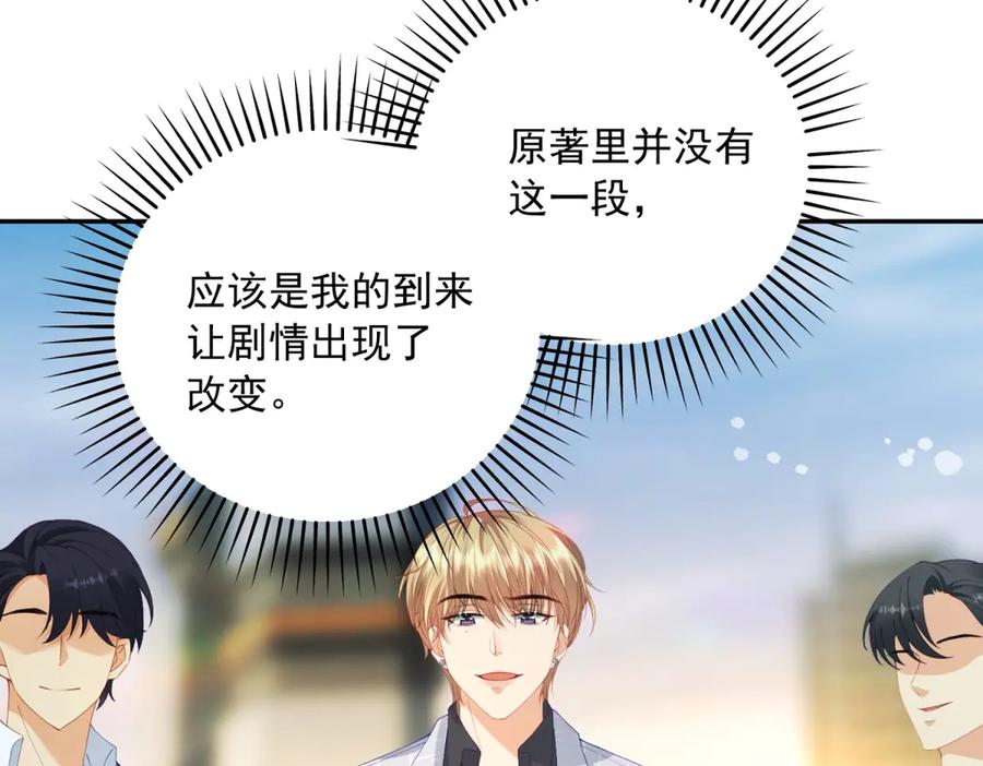 《我是女主，但炮灰实在太帅了》第6话 我担心你 第11页