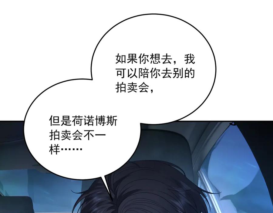 《我是女主，但炮灰实在太帅了》第6话 我担心你 第82页