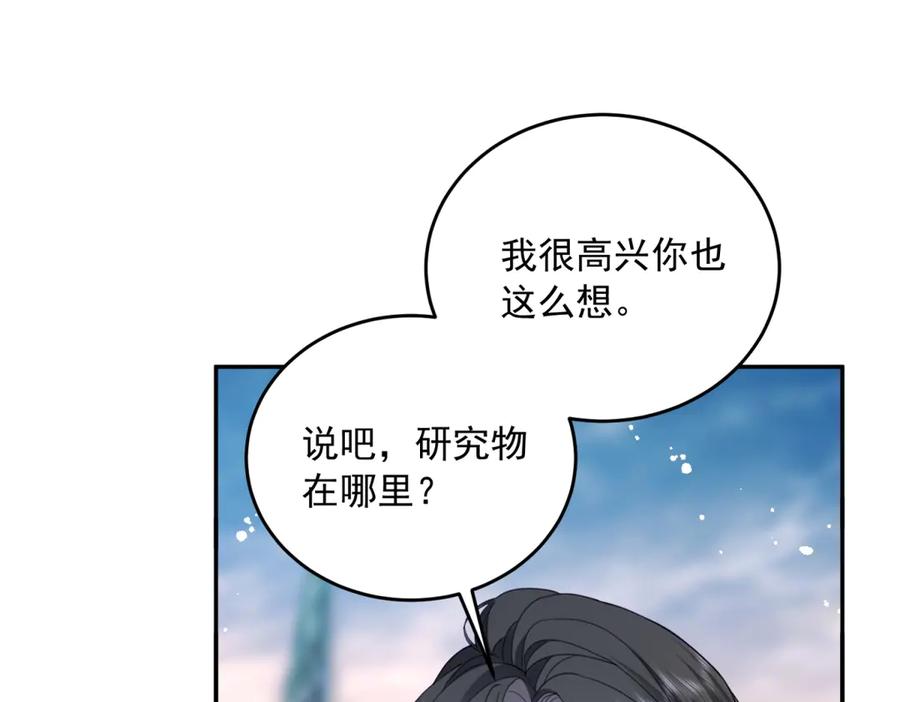 《我是女主，但炮灰实在太帅了》第6话 我担心你 第66页