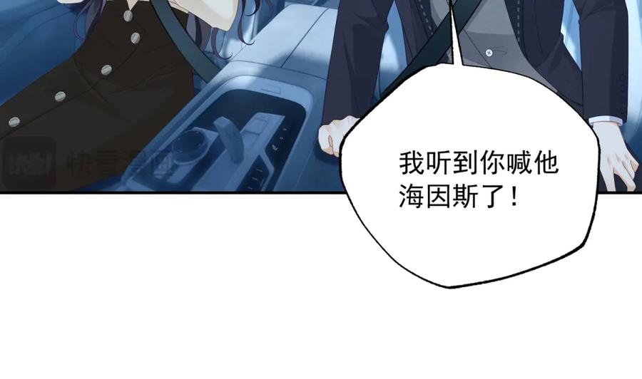 《我是女主，但炮灰实在太帅了》第6话 我担心你 第124页