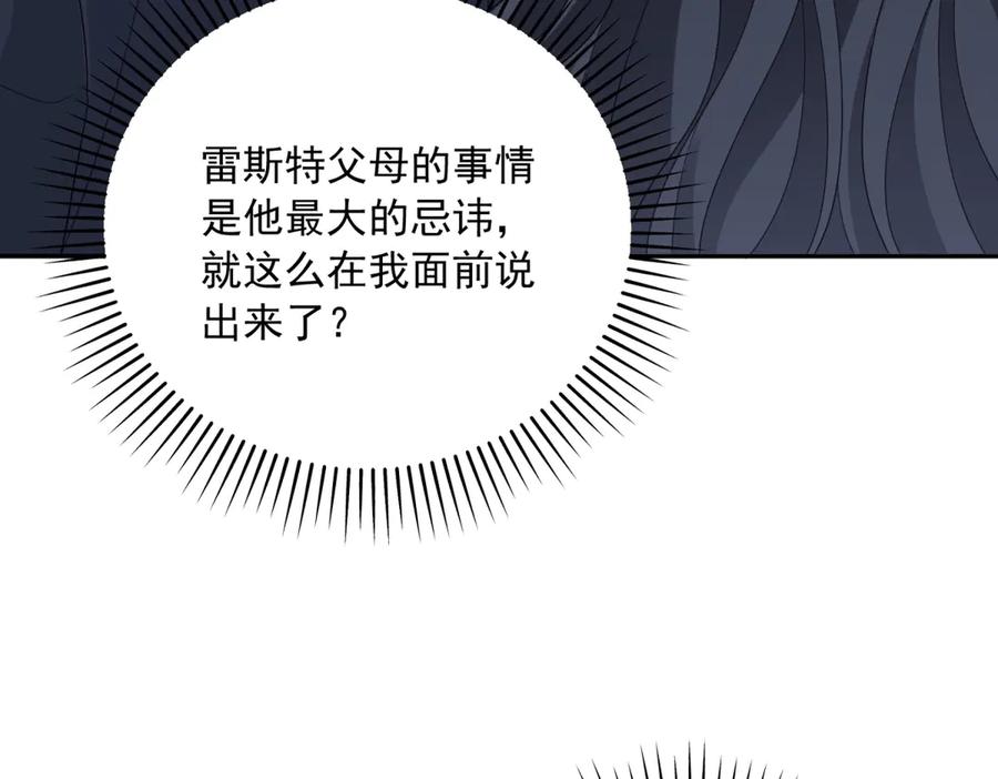 《我是女主，但炮灰实在太帅了》第6话 我担心你 第24页