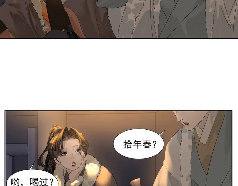 《拾年春》第6话 告别 第45页