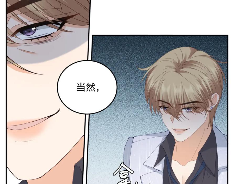 《我是女主，但炮灰实在太帅了》第6话 我担心你 第72页