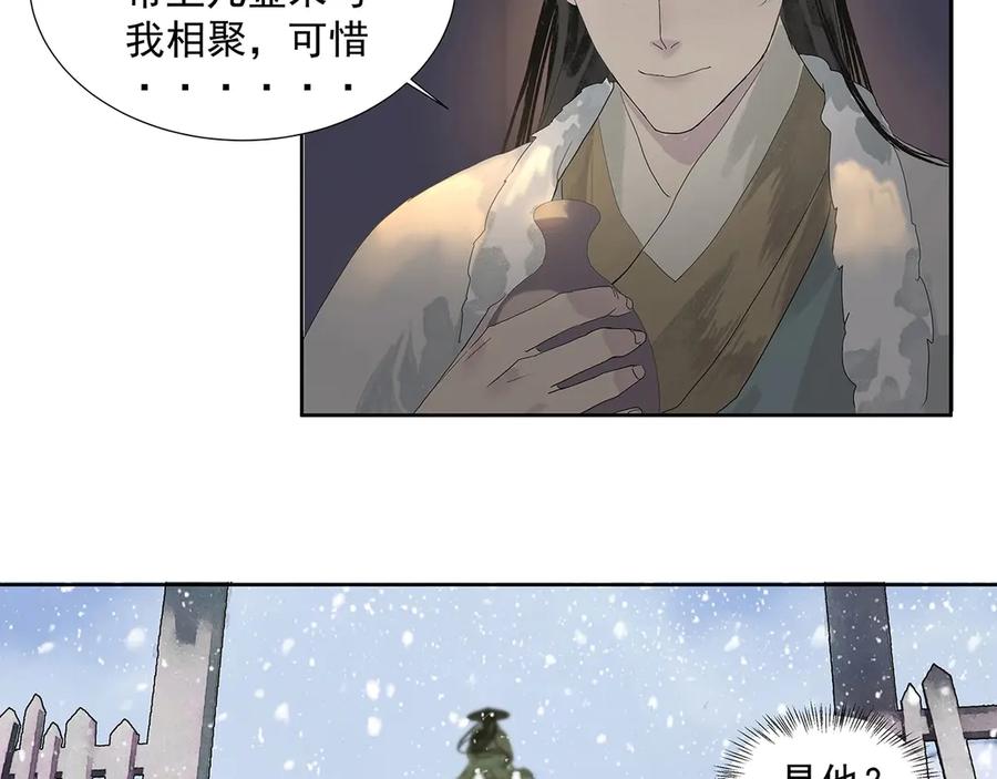 《拾年春》第6话 告别 第47页