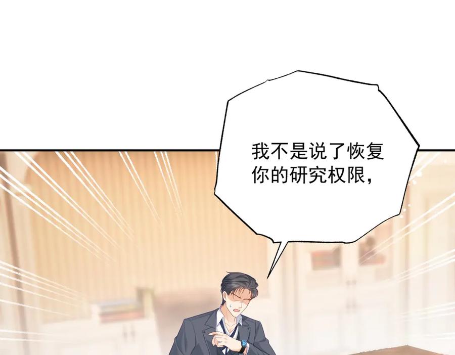 《我是女主，但炮灰实在太帅了》第6话 我担心你 第114页