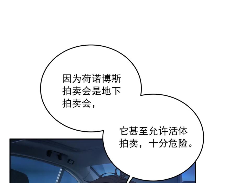 《我是女主，但炮灰实在太帅了》第6话 我担心你 第86页