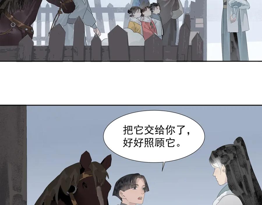 《拾年春》第6话 告别 第59页