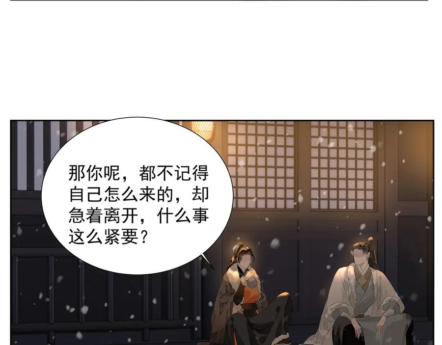 《拾年春》第6话 告别 第39页
