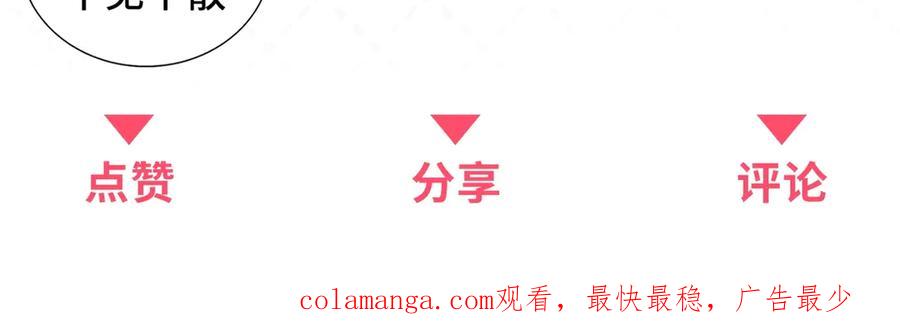 《我是女主，但炮灰实在太帅了》第6话 我担心你 第139页