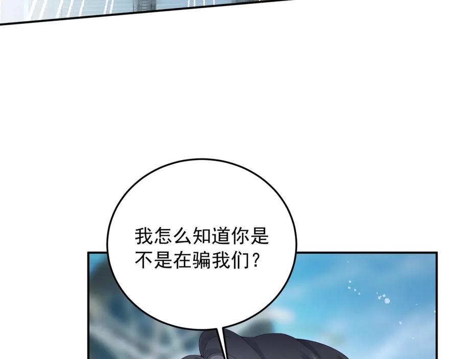 《我是女主，但炮灰实在太帅了》第6话 我担心你 第8页