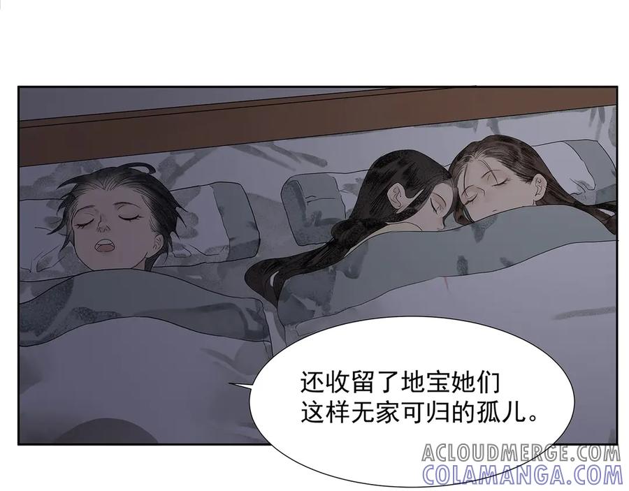 《拾年春》第6话 告别 第37页