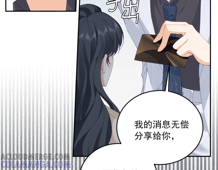 《我是女主，但炮灰实在太帅了》第6话 我担心你 第73页