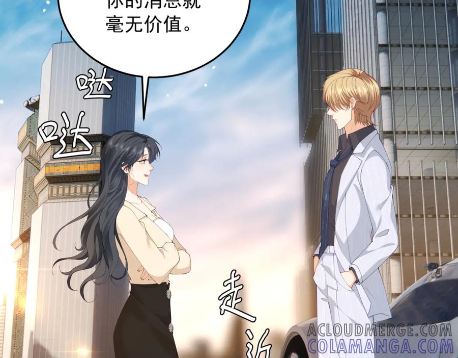 《我是女主，但炮灰实在太帅了》第6话 我担心你 第69页