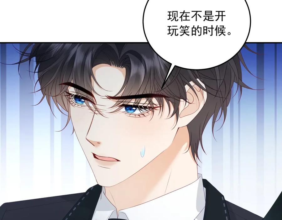 《我是女主，但炮灰实在太帅了》第6话 我担心你 第99页