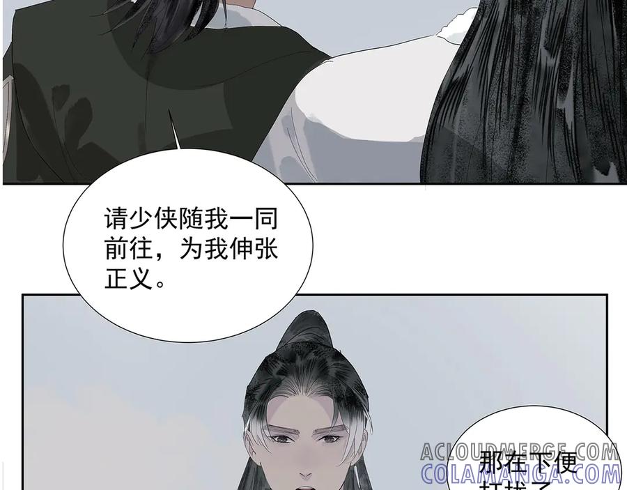 《拾年春》第7话 玄阴珠失窃 第55页