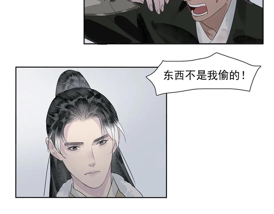 《拾年春》第7话 玄阴珠失窃 第42页
