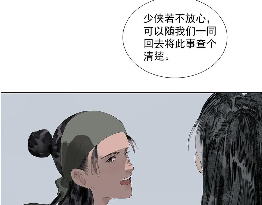 《拾年春》第7话 玄阴珠失窃 第54页