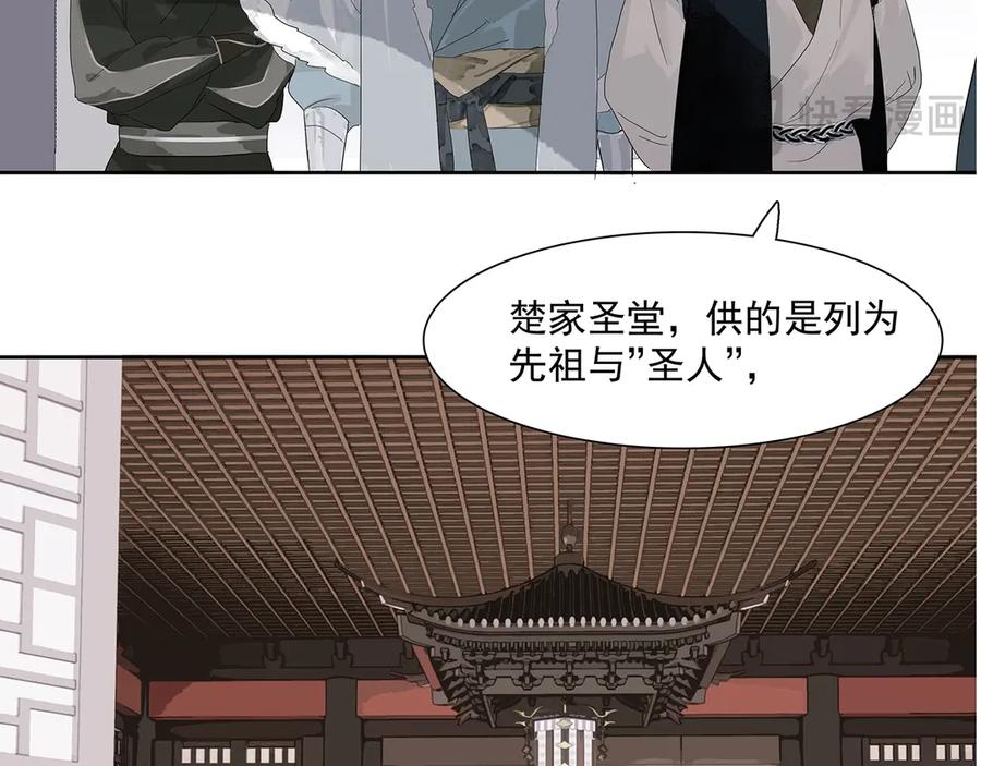 《拾年春》第7话 玄阴珠失窃 第63页