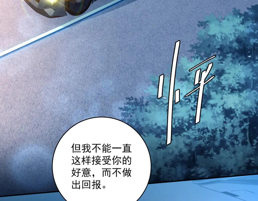 《我是女主，但炮灰实在太帅了》第7话 石头开窍 第8页