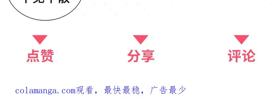 《我是女主，但炮灰实在太帅了》第7话 石头开窍 第150页