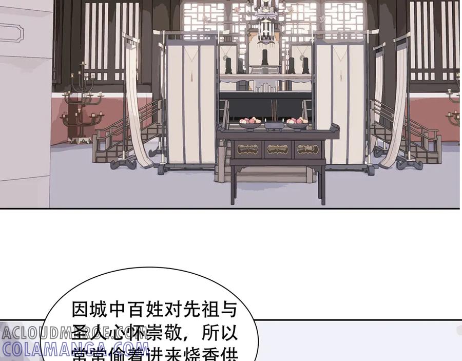 《拾年春》第7话 玄阴珠失窃 第64页