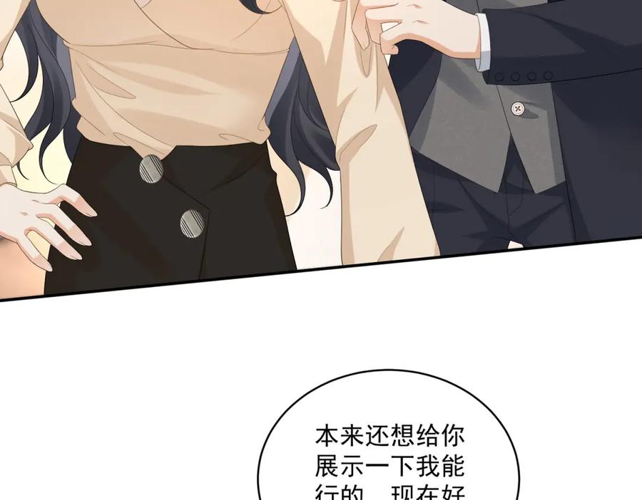 《我是女主，但炮灰实在太帅了》第7话 石头开窍 第127页