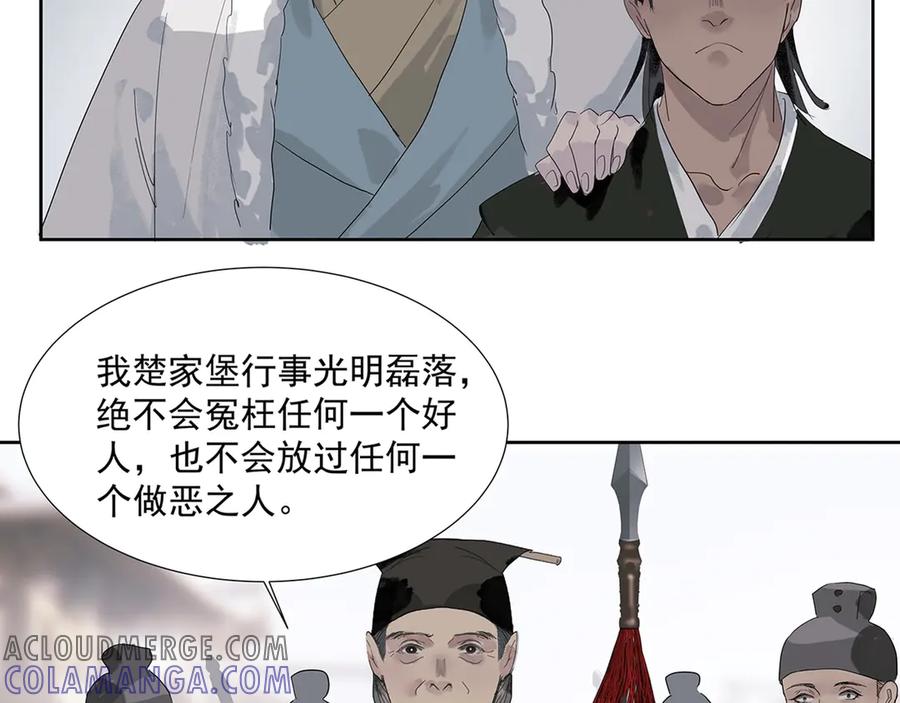 《拾年春》第7话 玄阴珠失窃 第52页