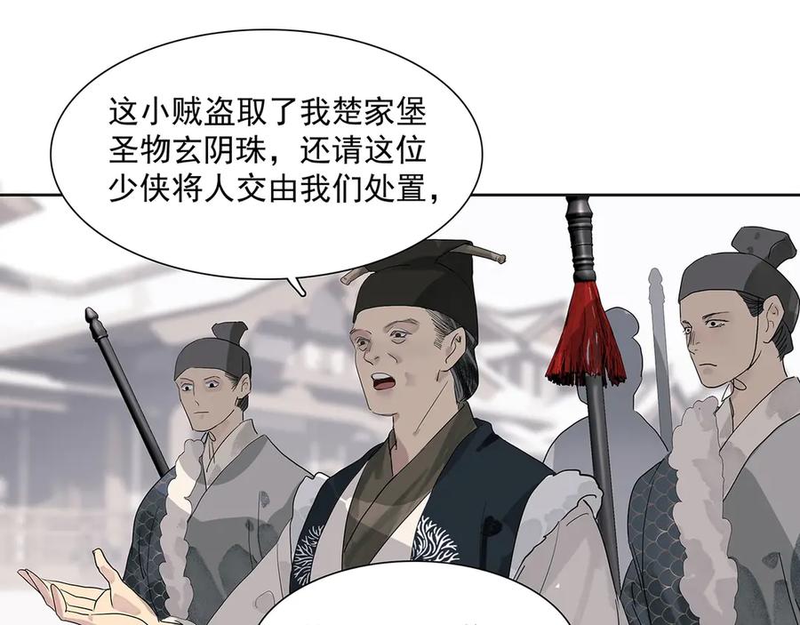 《拾年春》第7话 玄阴珠失窃 第44页