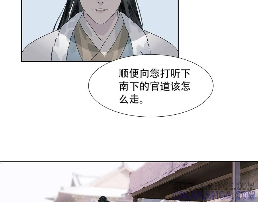 《拾年春》第7话 玄阴珠失窃 第22页