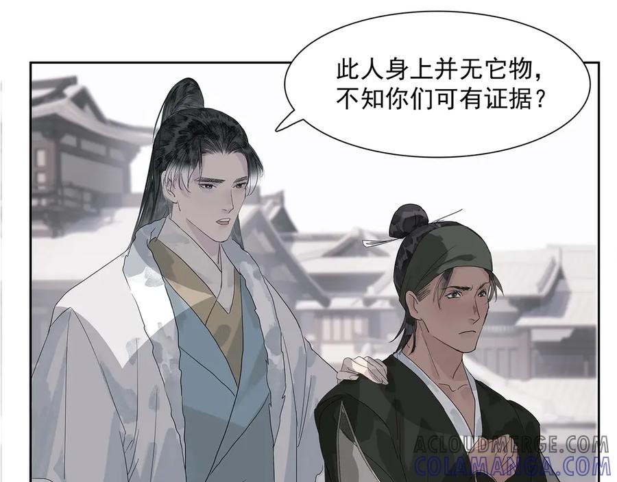 《拾年春》第7话 玄阴珠失窃 第49页