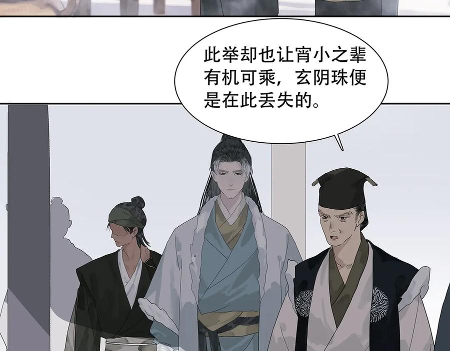 《拾年春》第7话 玄阴珠失窃 第66页