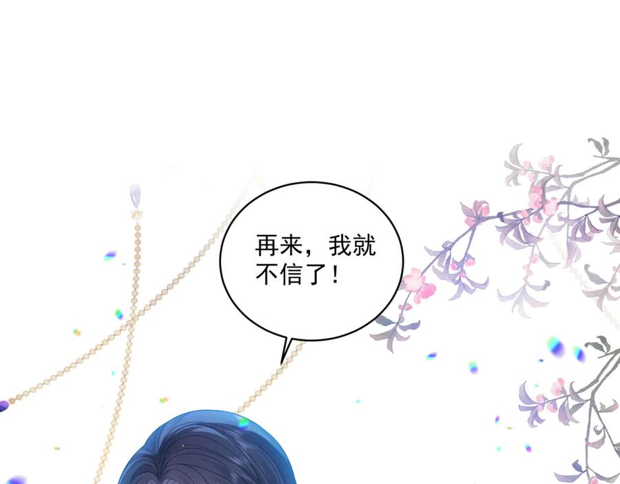 《我是女主，但炮灰实在太帅了》第7话 石头开窍 第102页