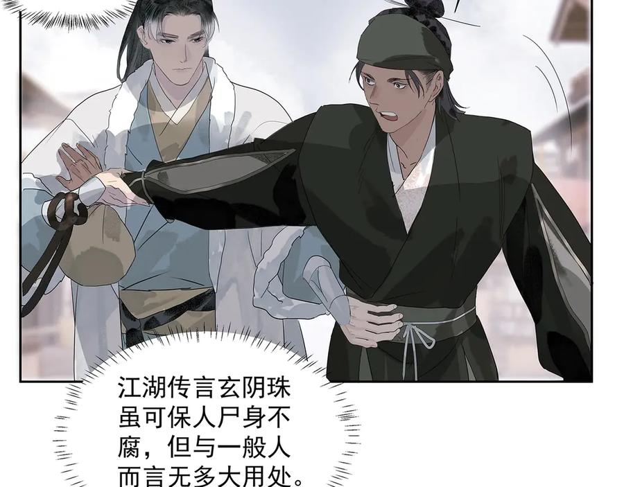 《拾年春》第7话 玄阴珠失窃 第47页