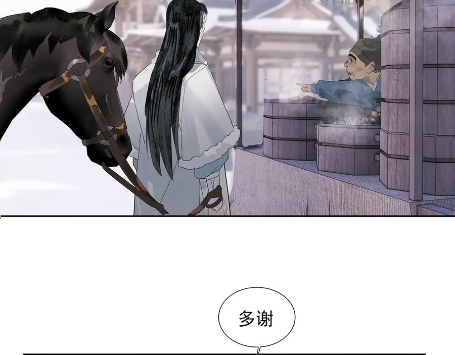 《拾年春》第7话 玄阴珠失窃 第23页