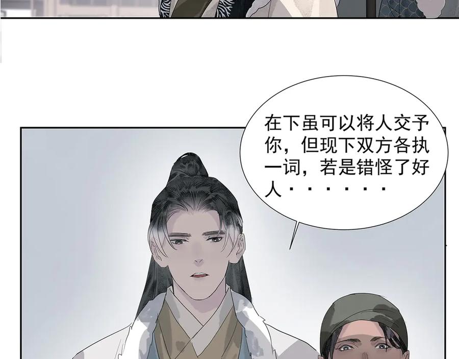 《拾年春》第7话 玄阴珠失窃 第51页